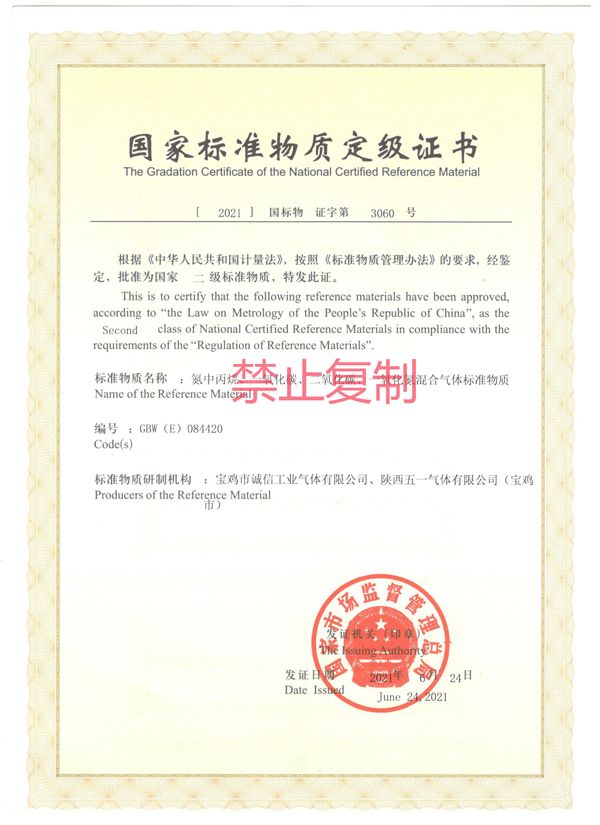 氮中丙烷、一氧化碳、二氧化碳、一氧化氮混合氣體標準物質(zhì)